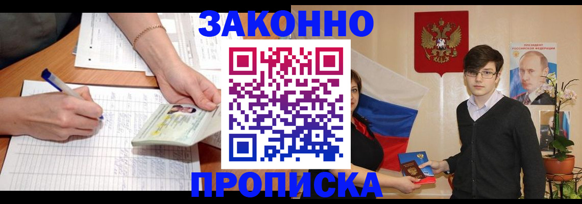 временная регистрация для школы в Яхроме